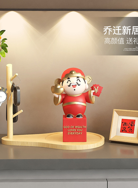 国潮财神爷桌面摆件酒柜装饰品客厅电视柜玄关门店开业乔迁礼物