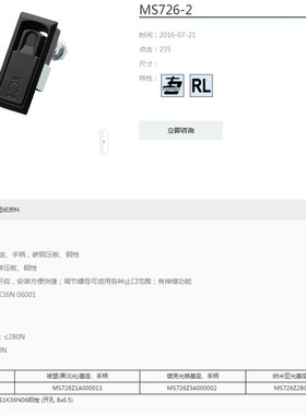 生久柜锁门锁MS7262黑色弹跳拉杆锁MS7261亚光机箱锁拉伸锁