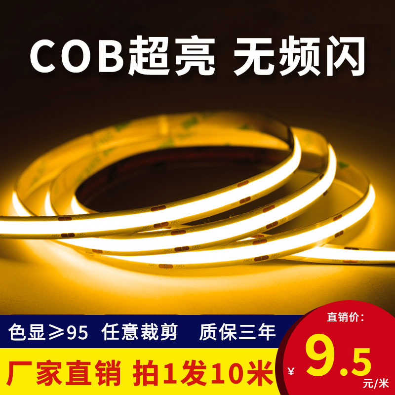 超亮COB灯带自粘低压24V柔性LED软灯条橱柜酒柜线条灯吊顶线形灯