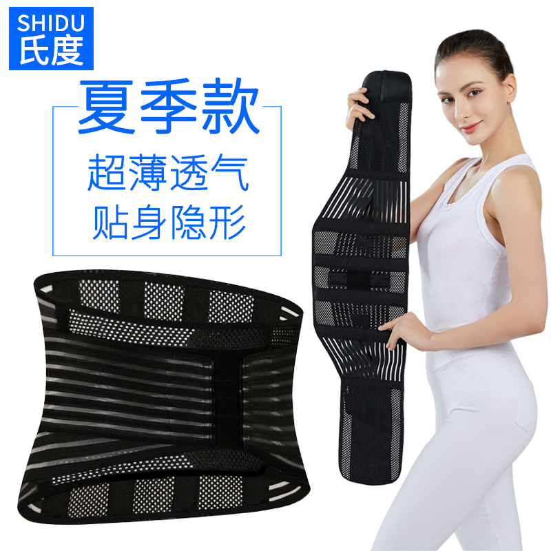 夏季透气护腰带窄超薄腰托腰围子支撑固定腰椎绑腰部男女专用夏天