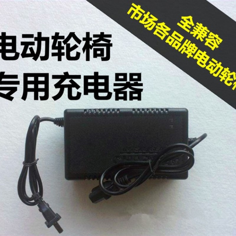 电动轮椅车配件专用超威铅酸锂电充电器24V12AH20AH/2A3A九圆吉芮