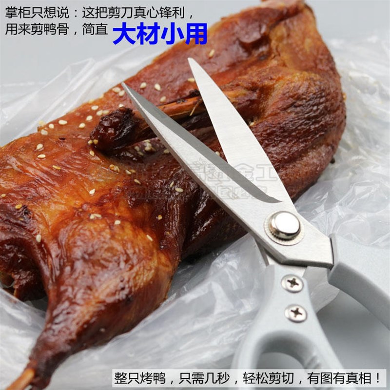 不锈钢厨房剪刀强力鸡骨剪 不锈钢家用厨房大剪刀杀鱼刮鳞剖鸡剪