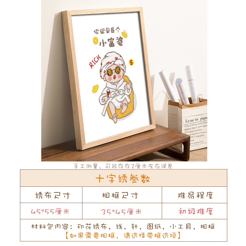 十字绣2023新款线绣可爱卡通图案送闺蜜富婆女孩小件小幅简单带框