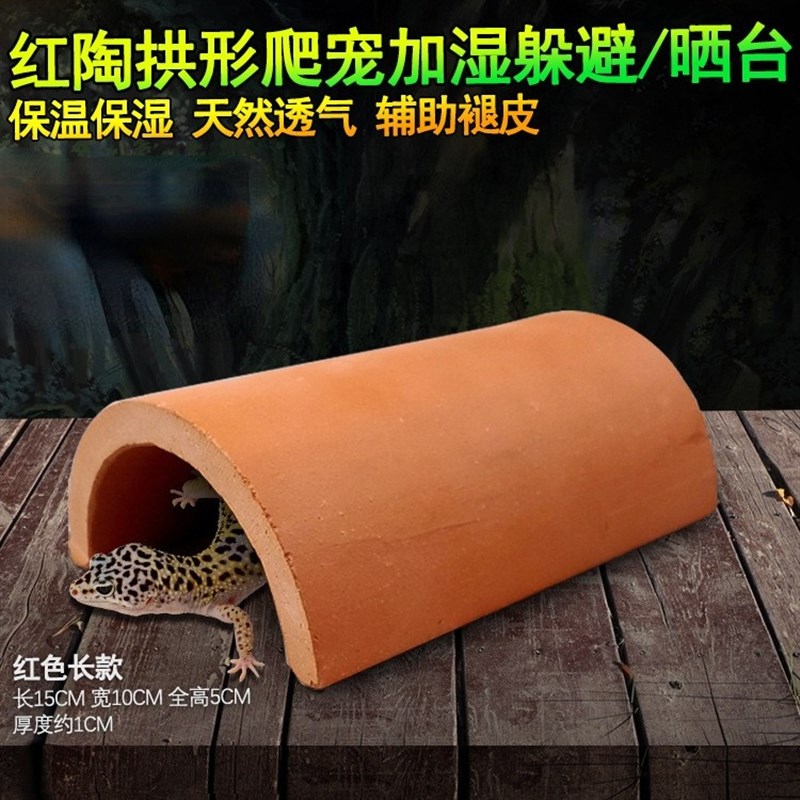 爬虫加湿躲避守宫宠物蛇蝎子爬宠洞穴瓦片黄缘龟屋窝晒台爬台造景