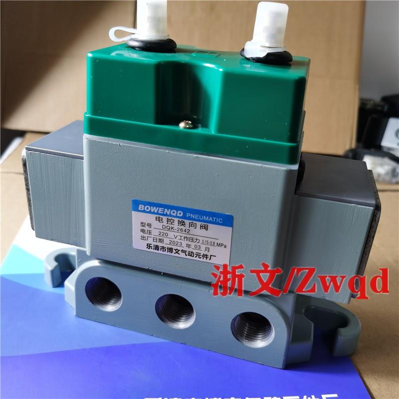 DQK电控换向阀DQK-2642C G1/2 AC220V DC24V三位五通电磁阀
