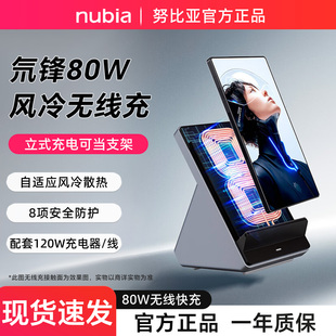 适用红魔11Pro 红魔努比亚氘锋80W立式 内含120W充电套装 高效风冷散热 80W无线快充兼容苹果 风冷无线充电座