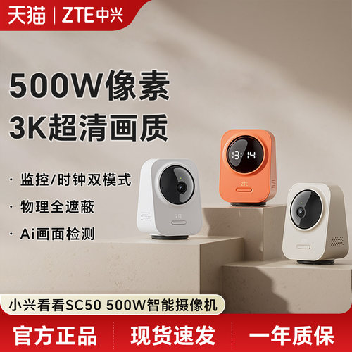 ZTE中兴智能摄像头360度高清全景