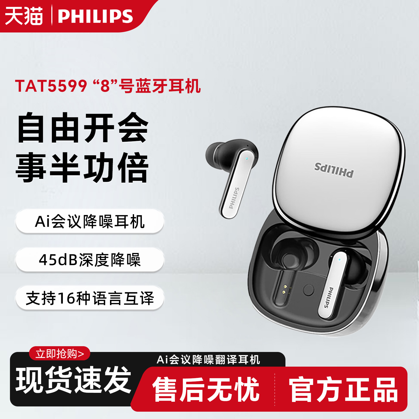 飞利浦蓝牙耳机TAT5599智能AI8号智能降噪真无线入耳无线支持苹果