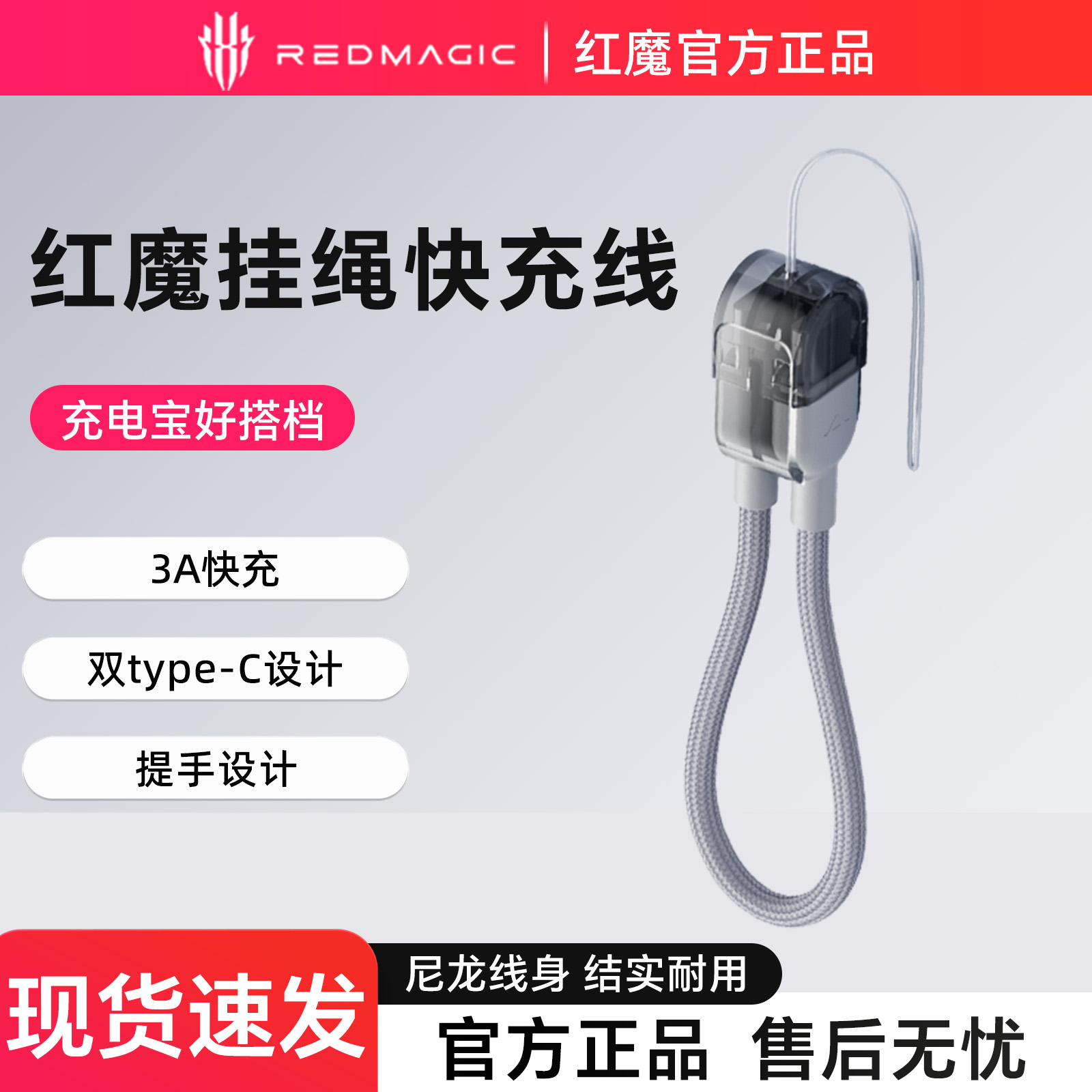 红魔挂绳快充线3A快充
