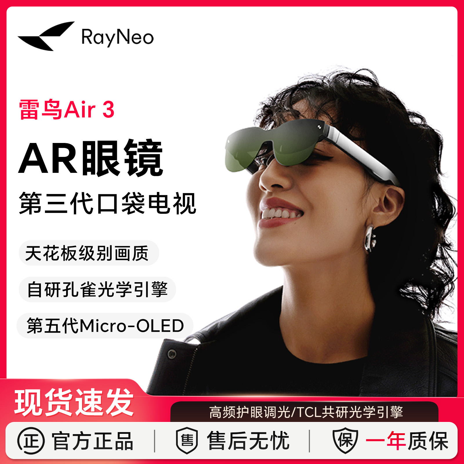 雷鸟Air3第三代口袋电视AR眼镜
