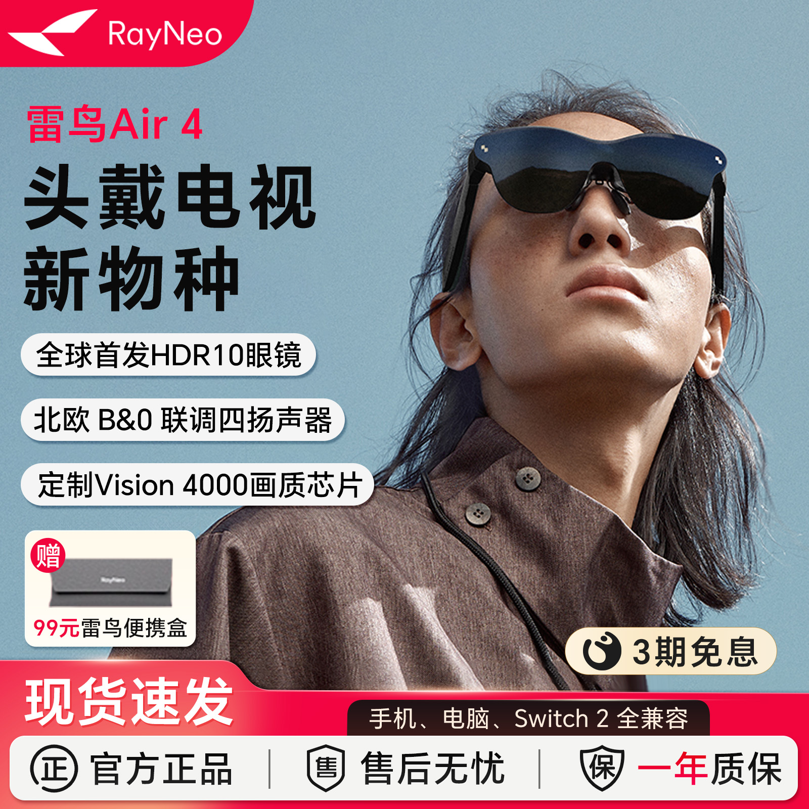 雷鸟RayNeo Air 4 智能AR眼镜 头戴电视 首款HDR10眼镜 高清观影XR设备非vr眼镜支持iPhone17