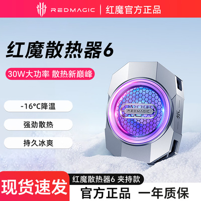 红魔手机散热器6直播专用