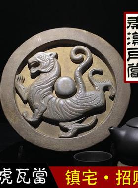 汉代白虎瓦当 新古典创意陶瓷 仿古董工艺品书房办公桌装饰摆件