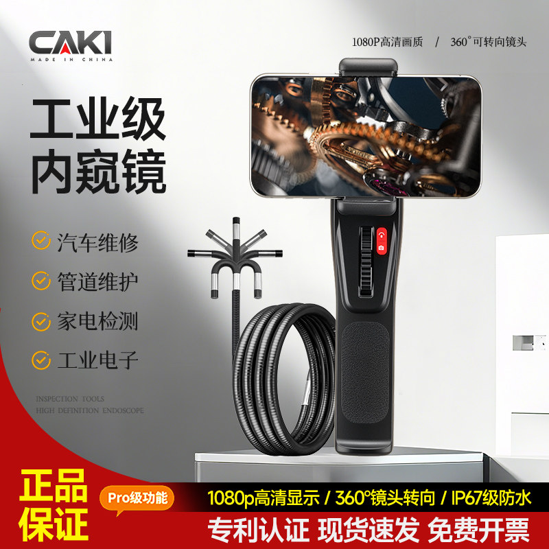CAKI工业级内视镜360度旋转高画质摄影头汽车维修管道维护检测探