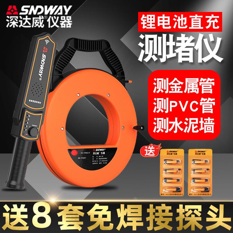 深达威管道测堵仪器电工P