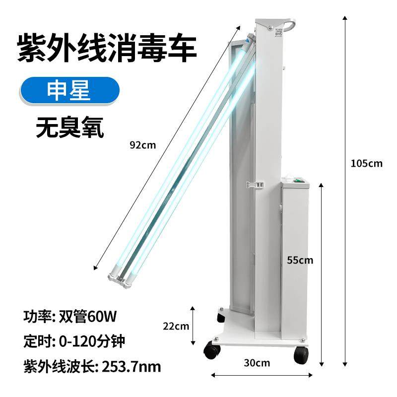 SX紫外线消毒车杀菌灯家用移动医疗学校幼儿园消毒灯车灭菌管,家装灯饰光源,杀菌灯具,淘宝优惠券,粉丝福利购,淘宝优惠卷