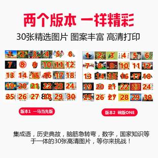 急速极速60秒卡片看图片猜数字室内趣味拓展培训团建活动游戏道具