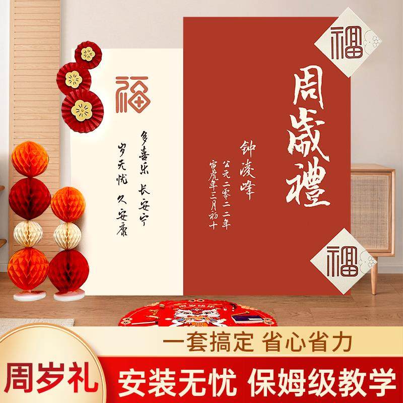 男女宝宝中式一周岁礼宴生日布置装饰套餐抓周礼网红背景墙kt板,节庆用品/礼品,装扮布置套餐,淘宝优惠券,粉丝福利购,淘宝优惠卷