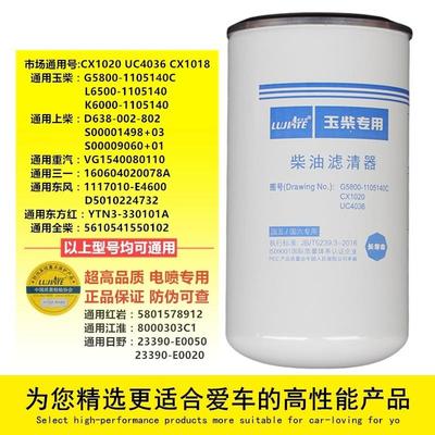 G5800-1105140精滤器L6500-1105140 VG1540080110柴油滤清器滤芯