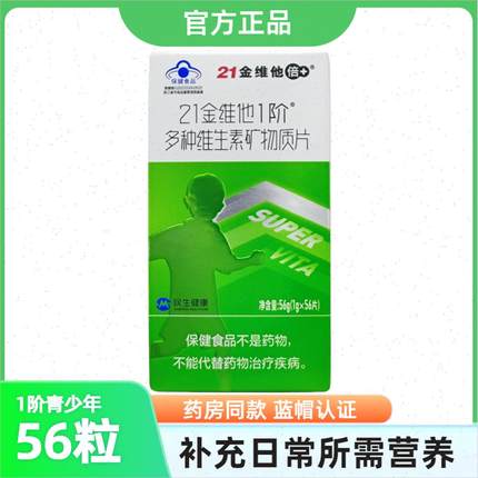 21金维他成年男士女士多种复合维生素矿物质片维cB族锌硒补钙片N