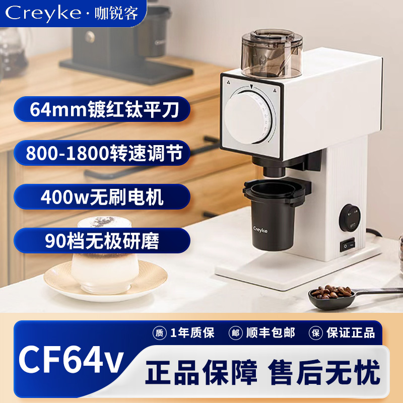 咖锐客CreykeCF64v家用磨豆机