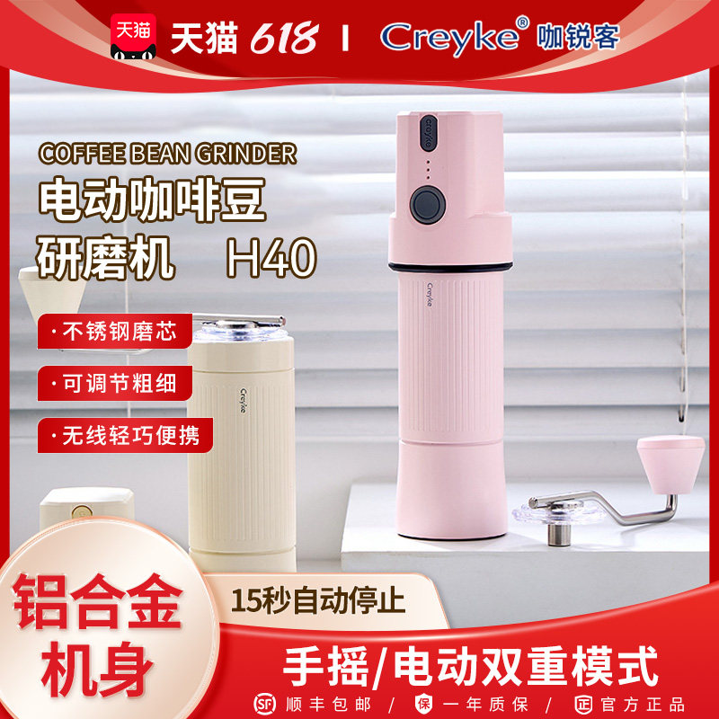 咖锐客H40咖啡磨豆机手电一体