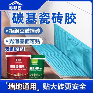 碳基瓷砖胶高粘性全能型防水大砖C2级强力胶泥粘合剂修补代替水泥