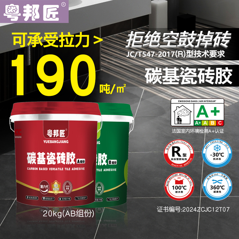 粤邦匠 碳基瓷砖胶高粘性防水玻化砖大砖C2级代替水泥强力粘合剂