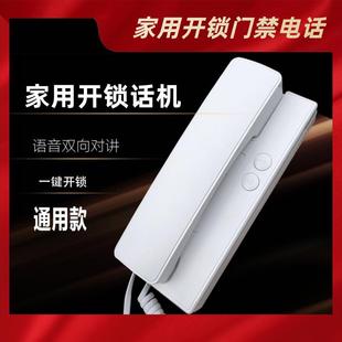 门铃门禁开锁对讲二线四线 通用楼宇对讲电话机室内机家用防盗单元