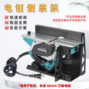 新款 修辅助工具 电刨倒装 支架平刨东成电刨木工刨支架家用便携装