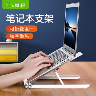 便携 赛鲸笔记本电脑支架女桌面增高抬高升降散热架颈椎底座升降式