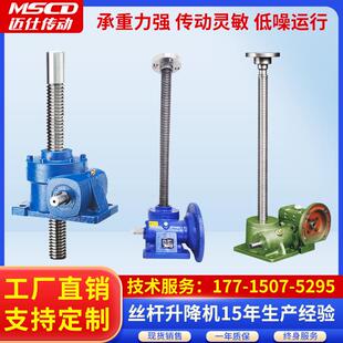蝸輪蝸桿滾珠手搖螺旋電動小型減速機升降機平臺 SWL絲桿升降機
