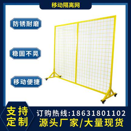 移动轮子物流快递可移动分拣围栏车间防护隔离护栏网仓库隔离定制