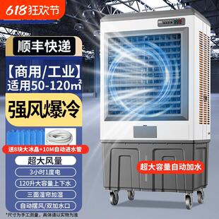 工业冷风机加水制冷电风扇家用工厂商用 骆驼水冷空调扇大型蒸发式