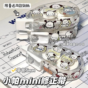 帕恰狗修正带小学生专用ins风高颜值可爱卡通二次元防摔顺滑初中生改正带小型迷你涂改带实惠装