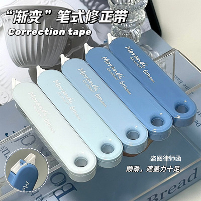 渐变色笔型修正带学生用ins风高颜值女生涂改带初中生实惠改正带无痕修正带去字修改带