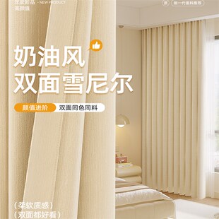 客厅高级感法式 双面雪尼尔面料窗帘卧室全遮光2025新款 羊绒奶油风