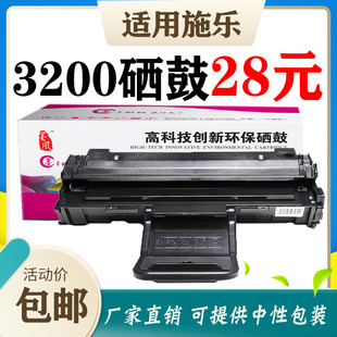 phaser 墨风适用富士施乐3200硒鼓易加粉 3200MFP打印机硒鼓墨盒