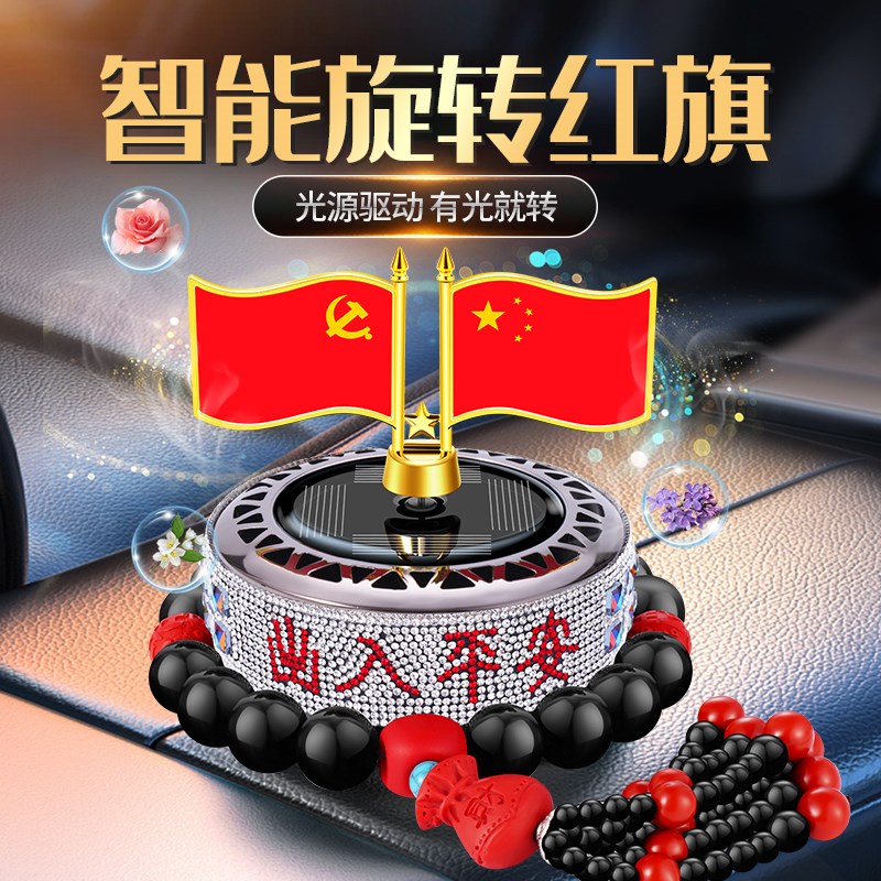 太阳能旋转车载国旗光感驱动小红旗汽车用香水中控台装饰用品摆件