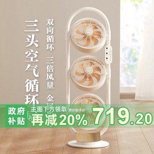 家用落地3多头电风扇涡轮对流 amadana三头空气循环扇静音立式