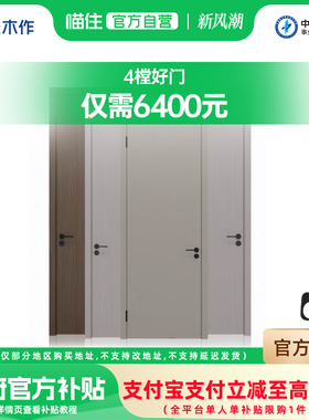 梦天木作卧室门定制2025新款MTGB35木门优选套餐四樘
