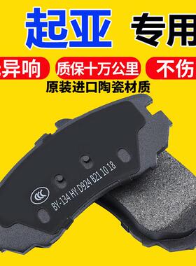 适KIA配4K2狮跑K3智跑K后5赛拉图K千里D1543\/B马福瑞迪前轮陶瓷