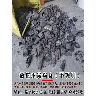 TKG碎菊花小木小炭块块室内无烟火锅烧烤环保高温耐烧围炉烤煮茶