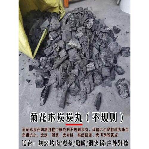 TKG碎菊花小木小炭块块室内无烟火锅烧烤环保高温耐烧围炉烤煮茶