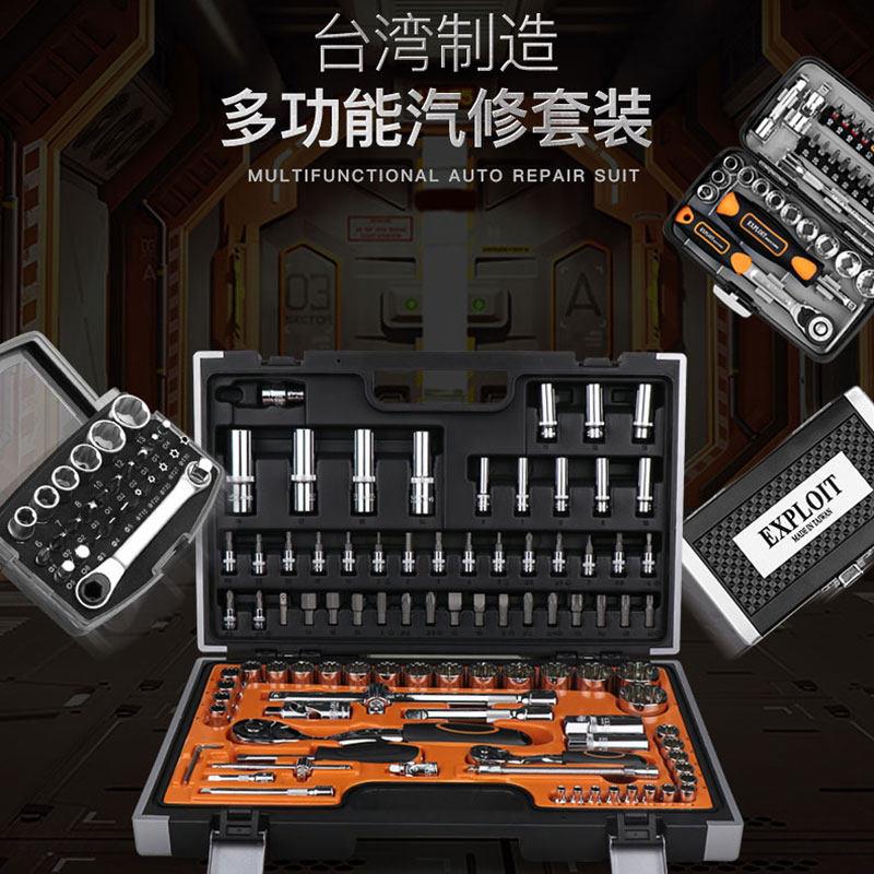 开箱拓台湾制造套筒扳汽手组合车维修修理工具车修汽修工具套装