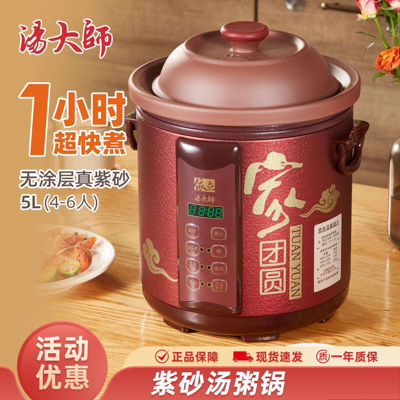 电炖紫砂锅全自动炖陶锅瓷电汤锅砂锅养生锅TBY5-1超煲快煮极速沸