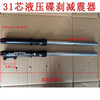 电动三轮车压前减震ADR器前加叉总成太款子金彭淮海款粗加重液避