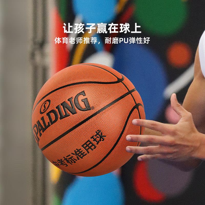 斯伯丁体77-445Y育中考专用篮球6号实战装训备专业考初试练7号中