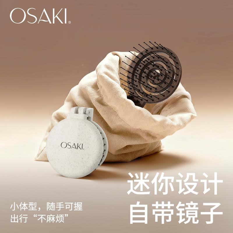 子OSAI 折叠身携带K镜梳一GDBG体式顺发梳女士专用开结按随摩便携