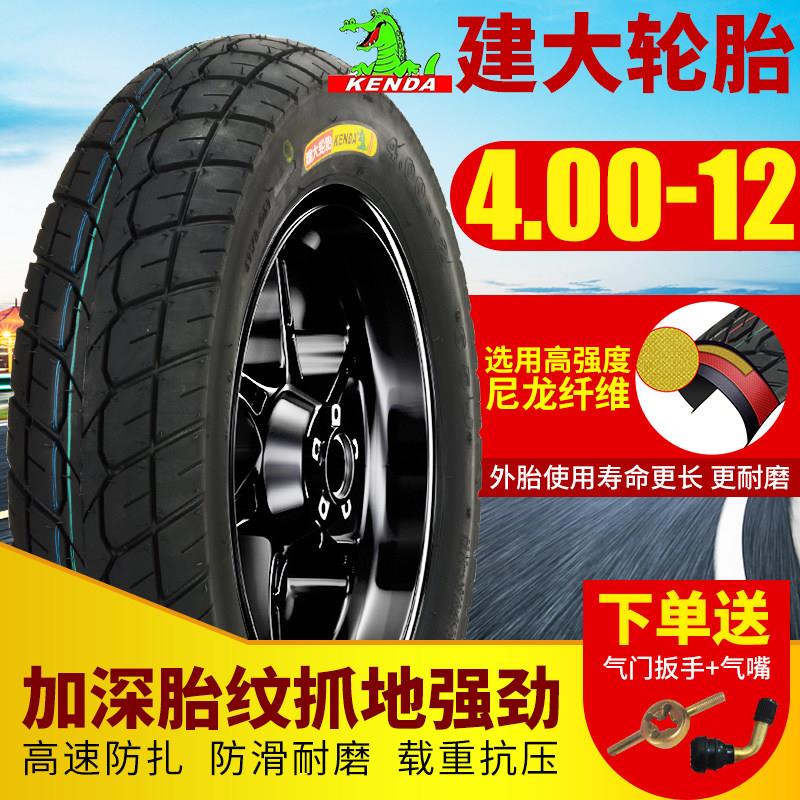 台湾建大4轮胎.00-12真0胎三轮车摩托空车4.00-12外胎40-12真空胎